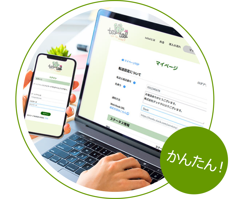 10コール分の電話代行サービスを無料でお試し