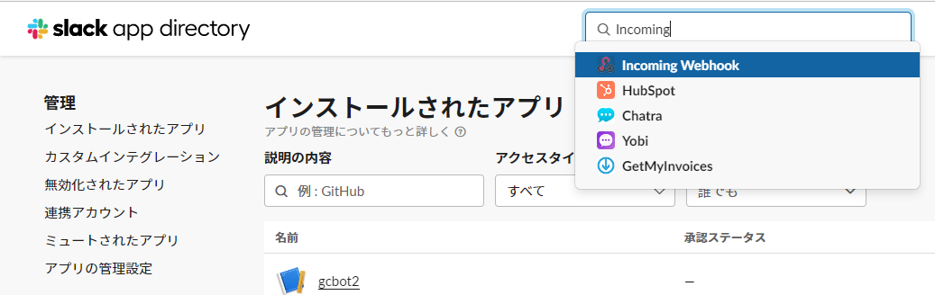 slack webhook URL 発行