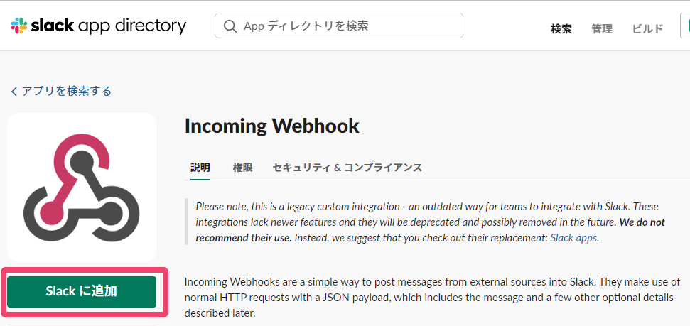 slack webhook URL 発行