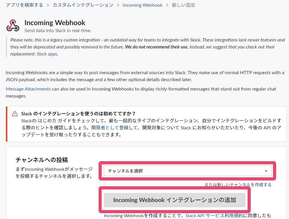 slack webhook URL 発行